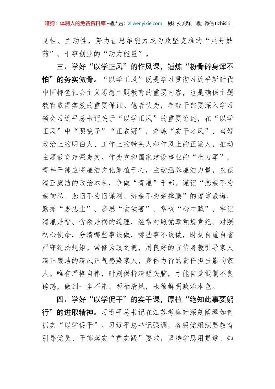 在2023年第二批主题教育读书班上的交流发言_第3页