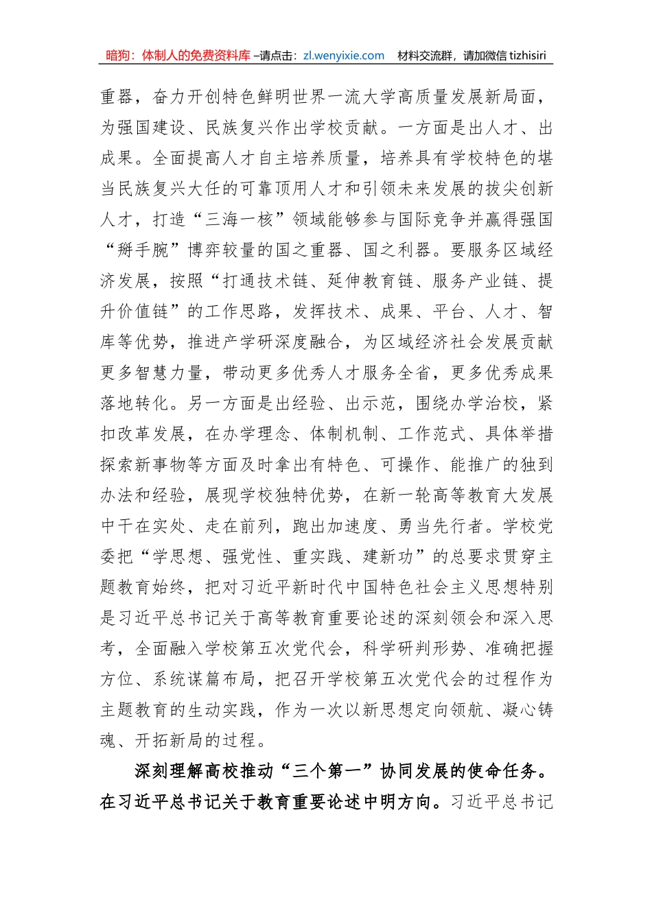 在教育系统主题教育专题读书班上的研讨交流发言_第2页