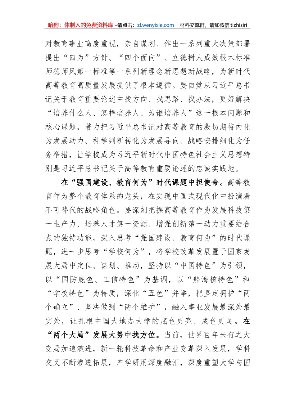 在教育系统主题教育专题读书班上的研讨交流发言_第3页