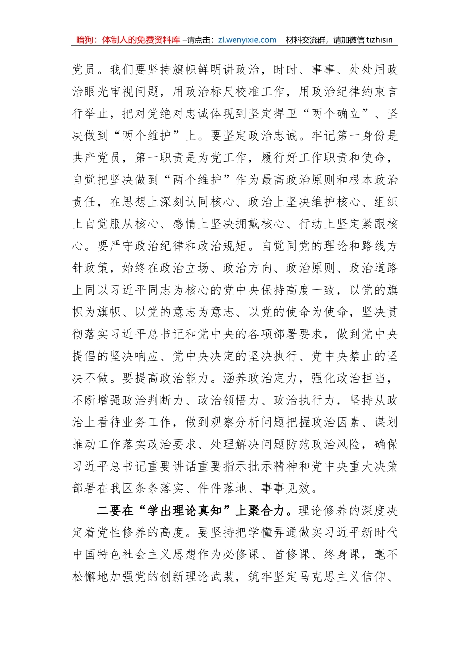 在区委主题教育第二期读书班上的交流发言_第2页