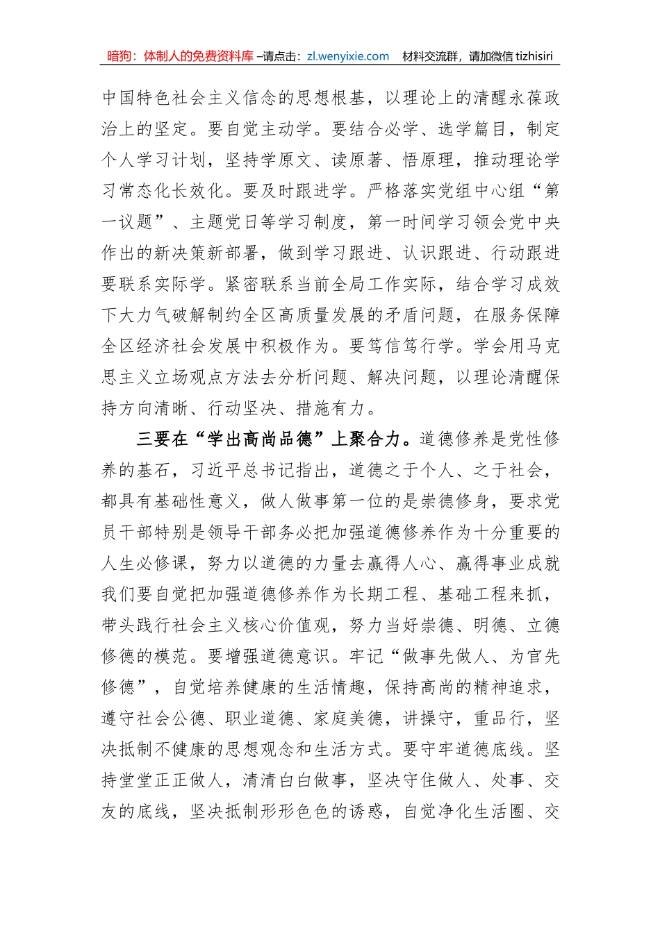 在区委主题教育第二期读书班上的交流发言_第3页