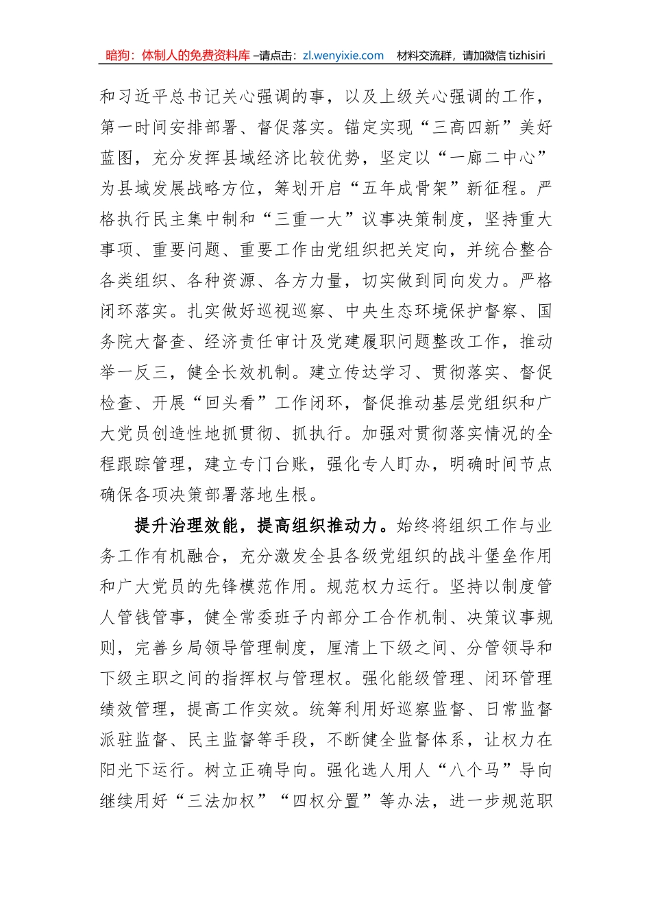 在全市县域经济高质量发展调研座谈会上的发言_第2页