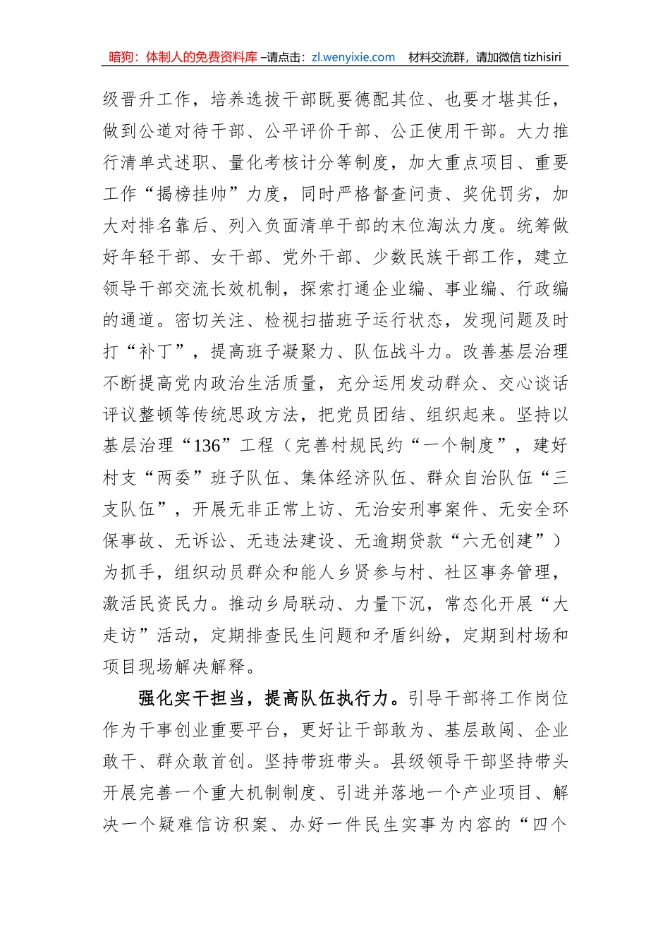 在全市县域经济高质量发展调研座谈会上的发言_第3页