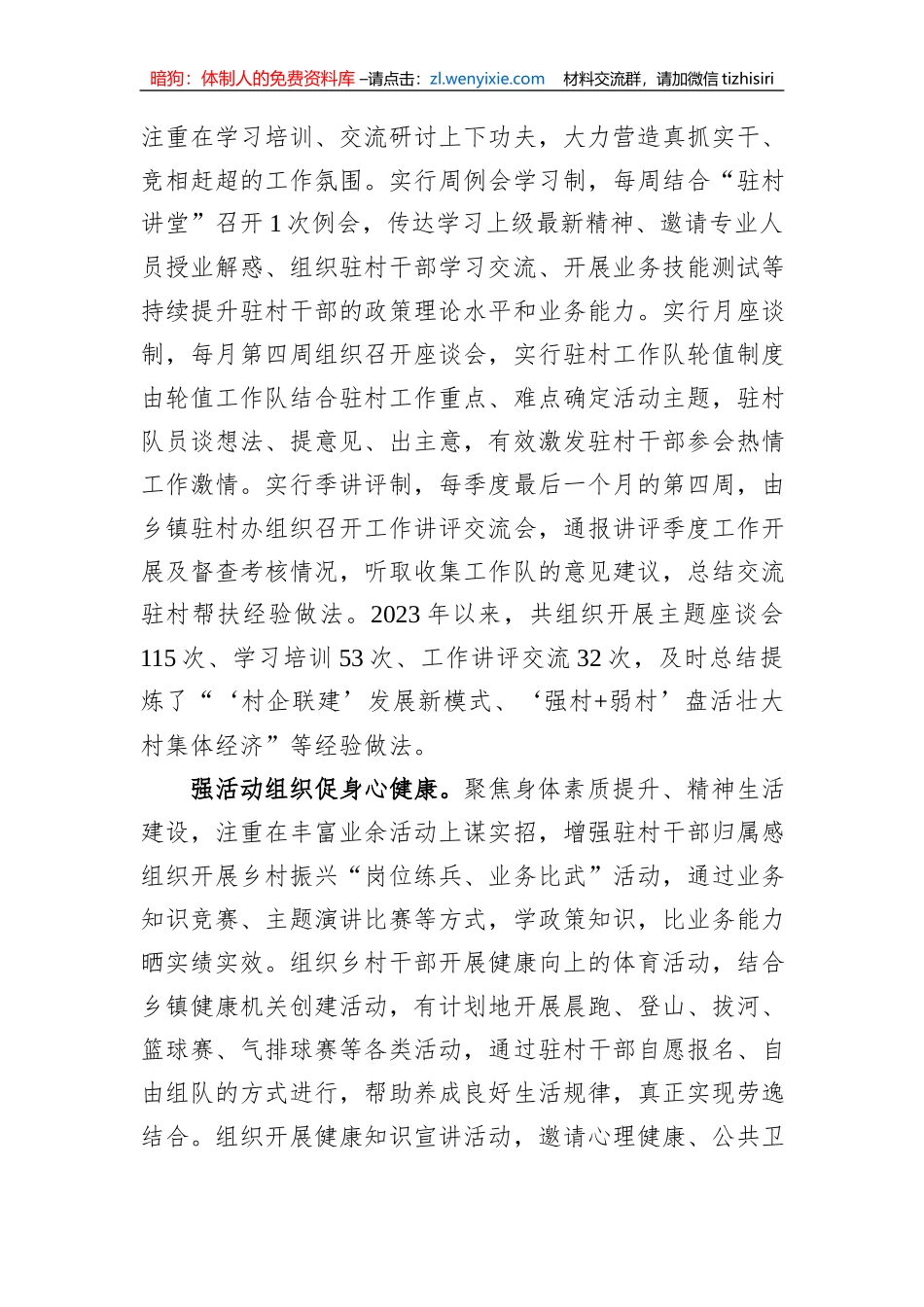 在全市驻村工作现场观摩会上的汇报发言_第2页