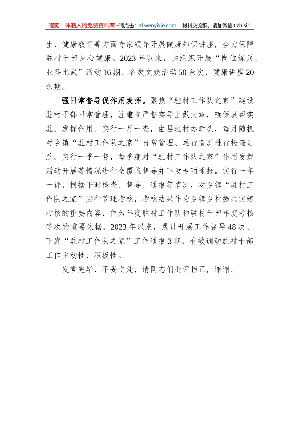 在全市驻村工作现场观摩会上的汇报发言_第3页