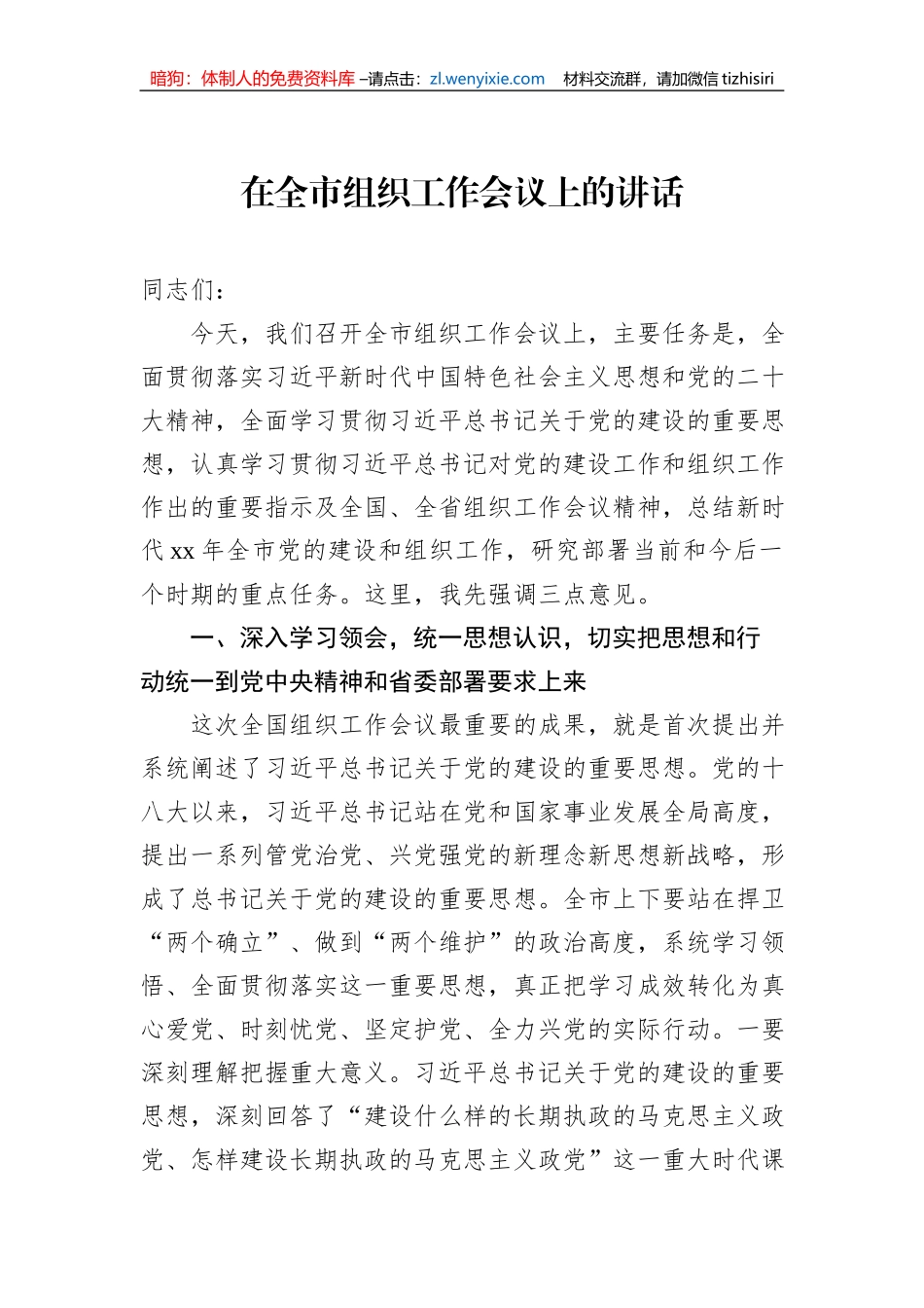 在组织工作座谈会上的讲话和交流发言材料汇编（10篇）_第2页