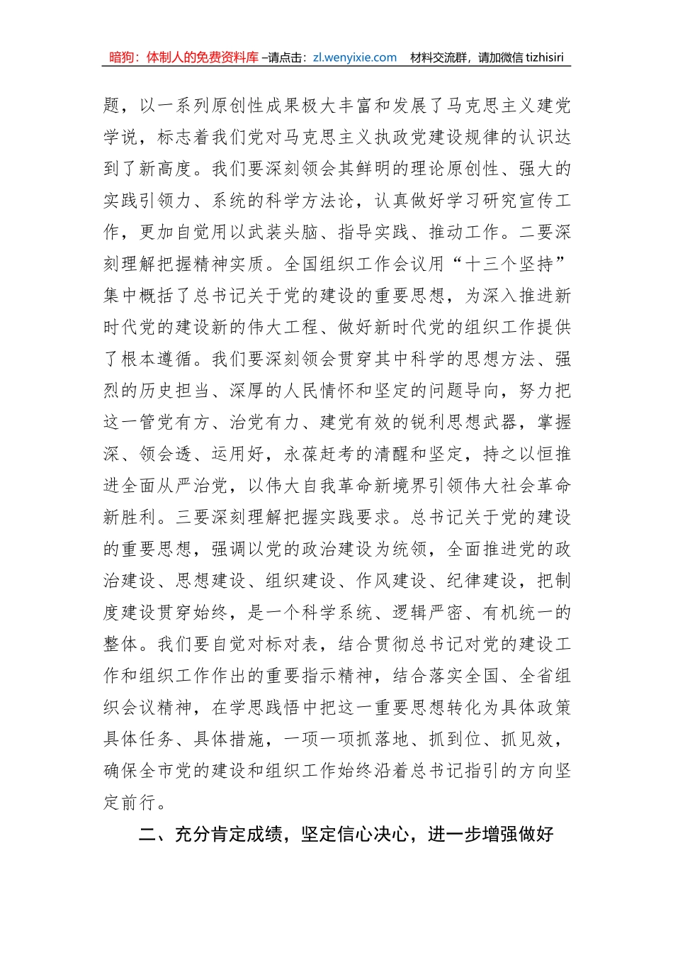 在组织工作座谈会上的讲话和交流发言材料汇编（10篇）_第3页