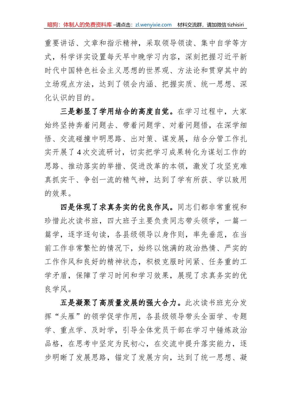 主题教育读书班推进讲话_第2页