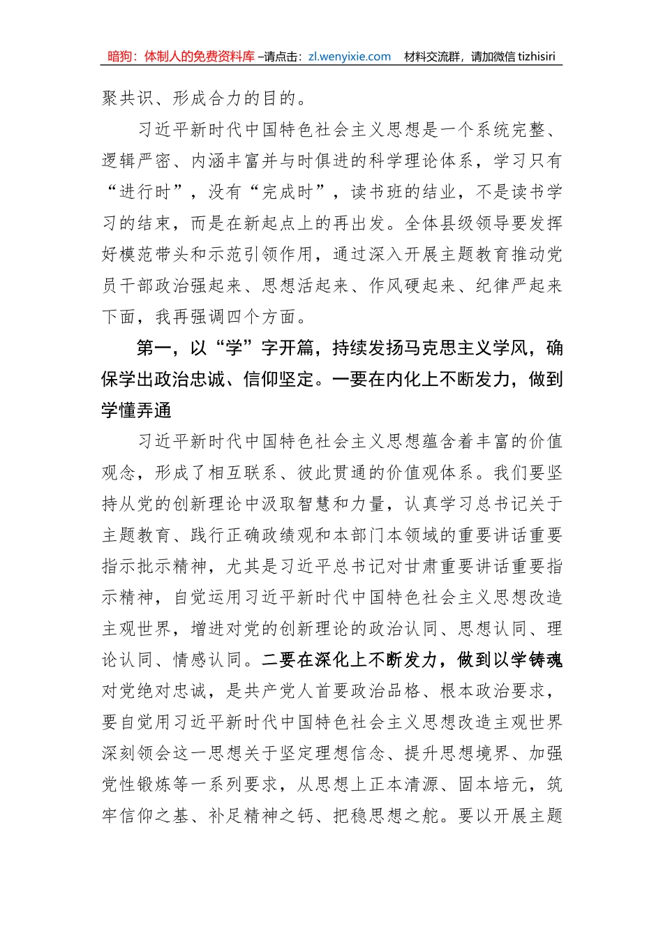 主题教育读书班推进讲话_第3页