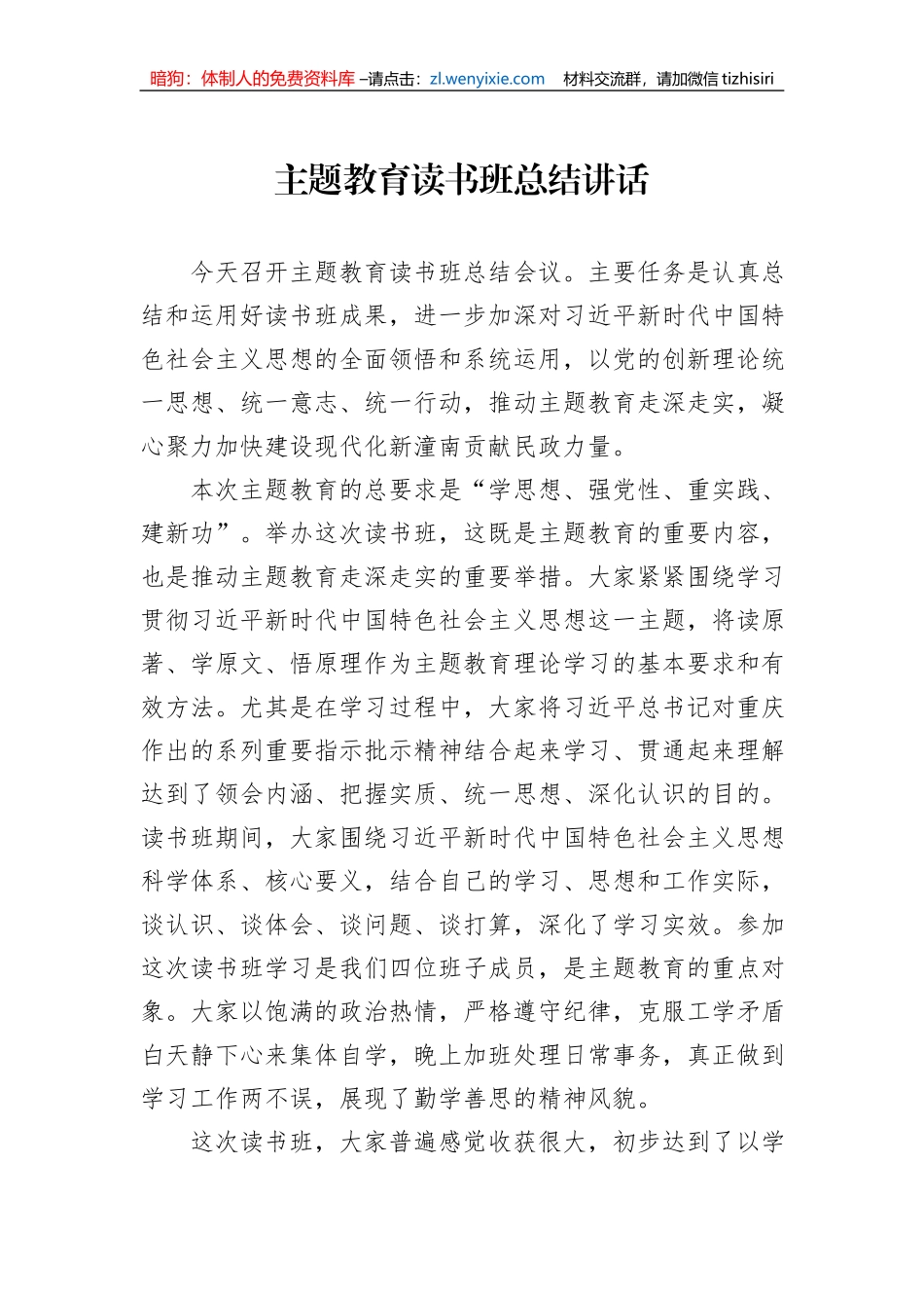 主题教育读书班总结讲话_第1页