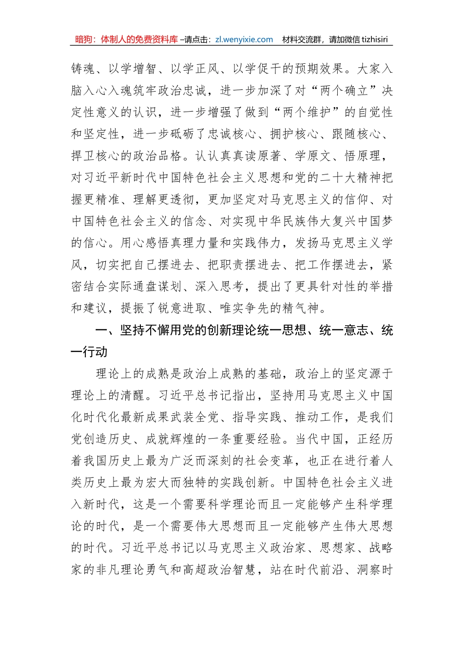 主题教育读书班总结讲话_第2页