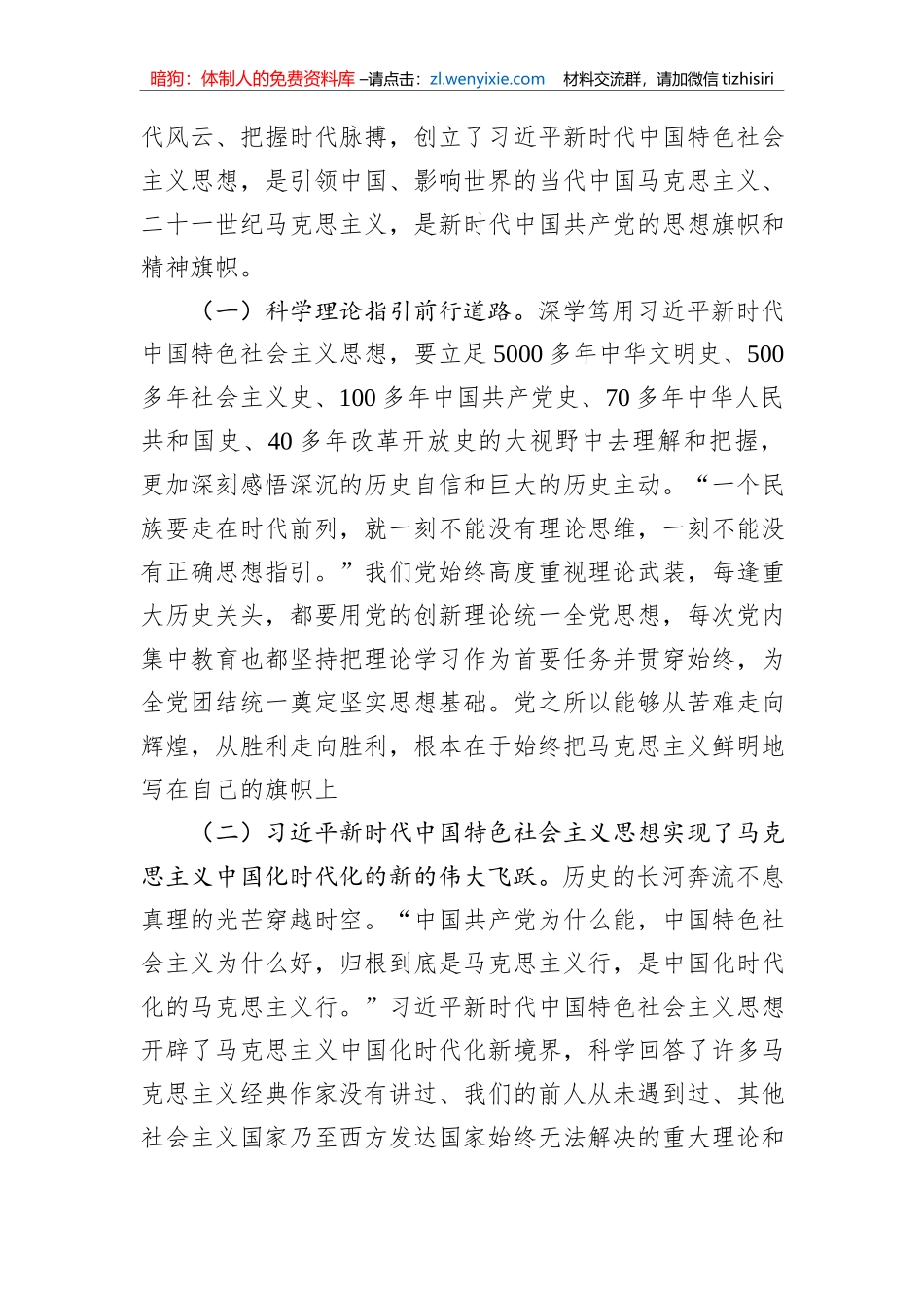 主题教育读书班总结讲话_第3页