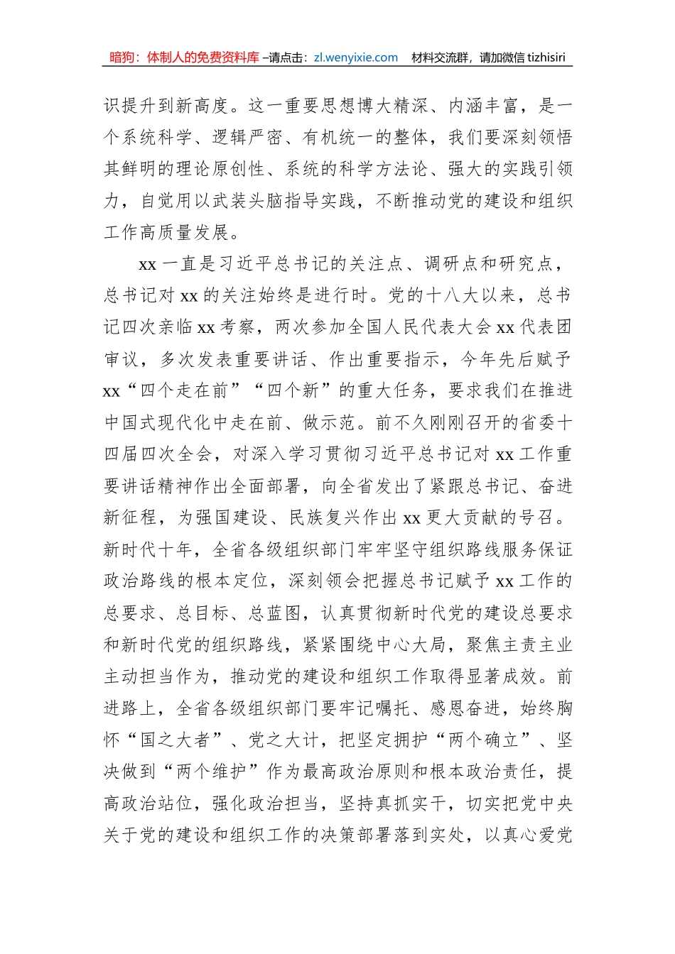 自觉用习近平总书记关于党的建设的重要思想指导组织工作新实践（2篇）_第3页