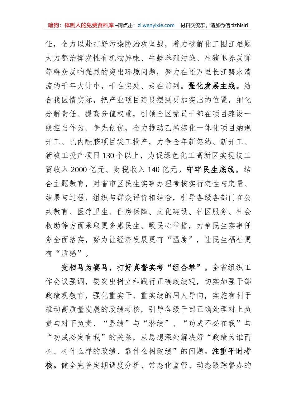 组织部长在区委理论学习中心组主题教育专题研讨会上的交流发言_第2页
