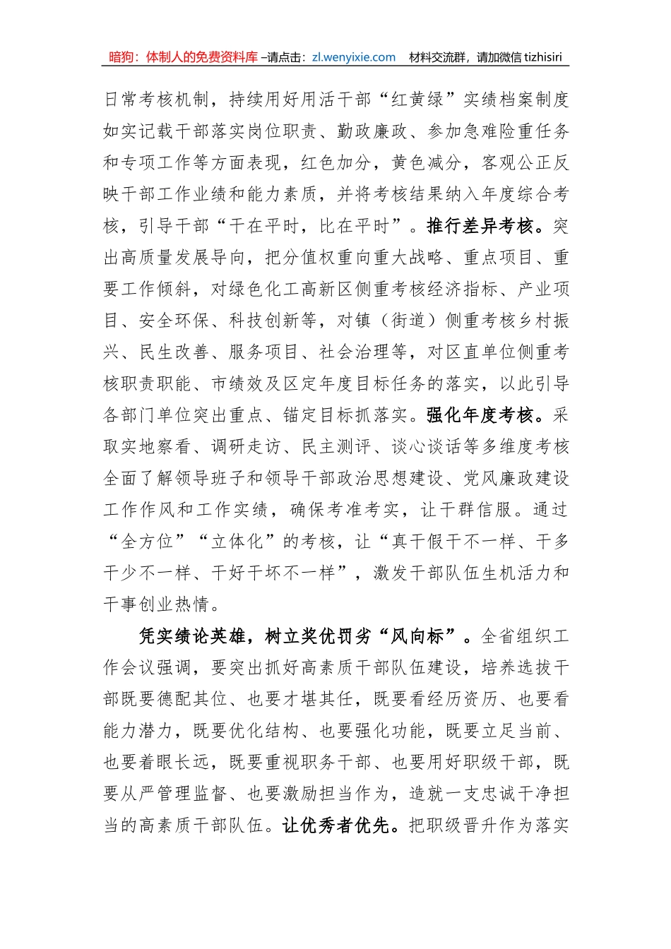组织部长在区委理论学习中心组主题教育专题研讨会上的交流发言_第3页