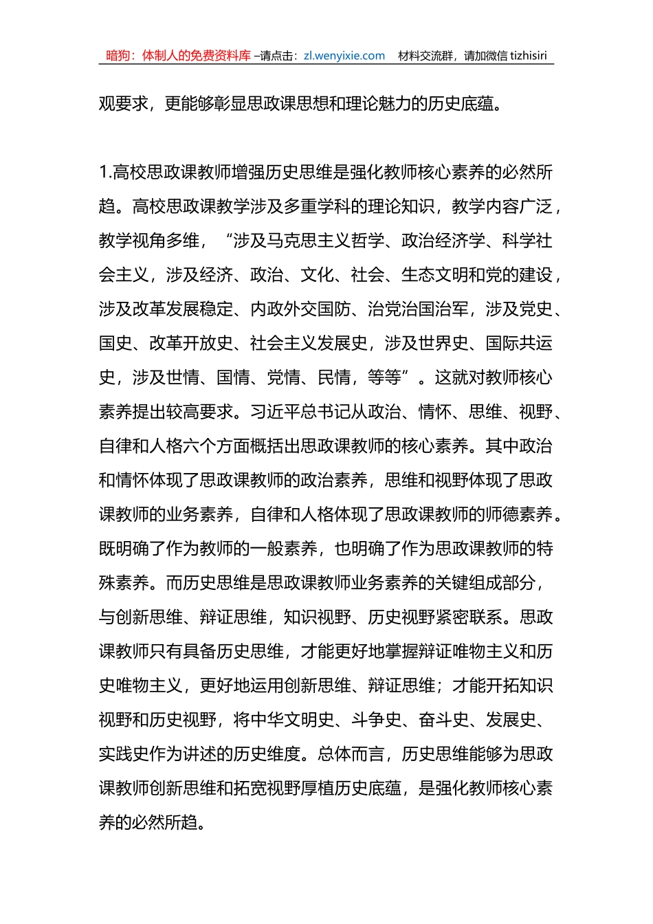 （2篇）关于高校思政课教师培训材料_第2页