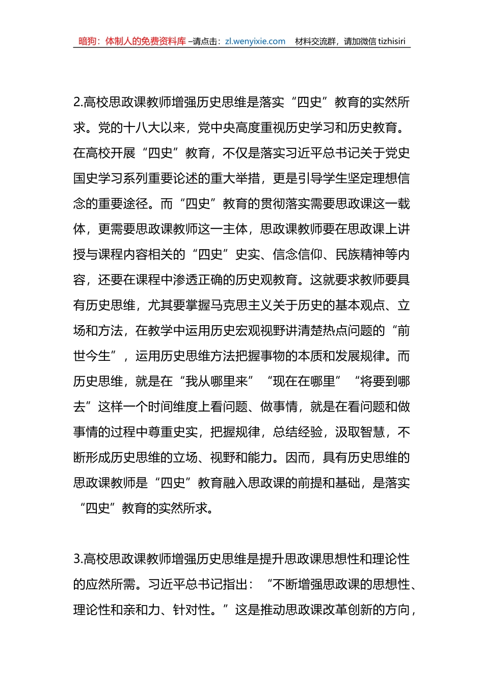 （2篇）关于高校思政课教师培训材料_第3页