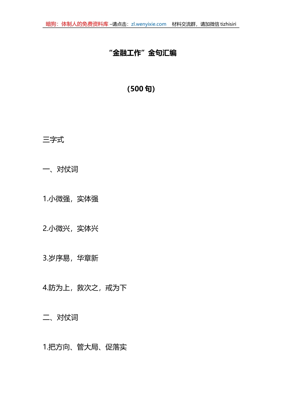 “金融工作”金句汇编（500句）_第1页