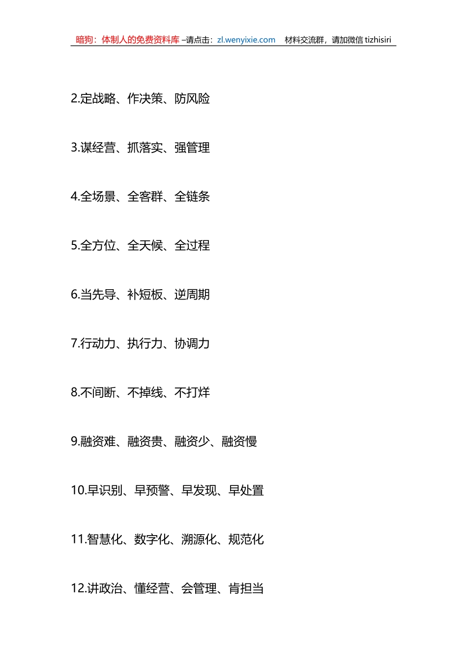 “金融工作”金句汇编（500句）_第2页