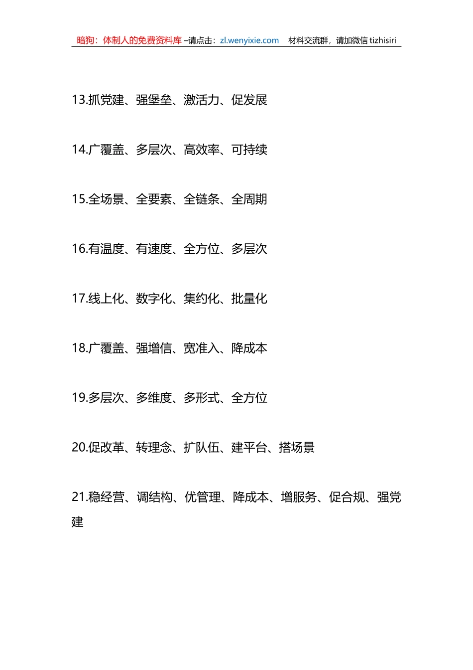 “金融工作”金句汇编（500句）_第3页