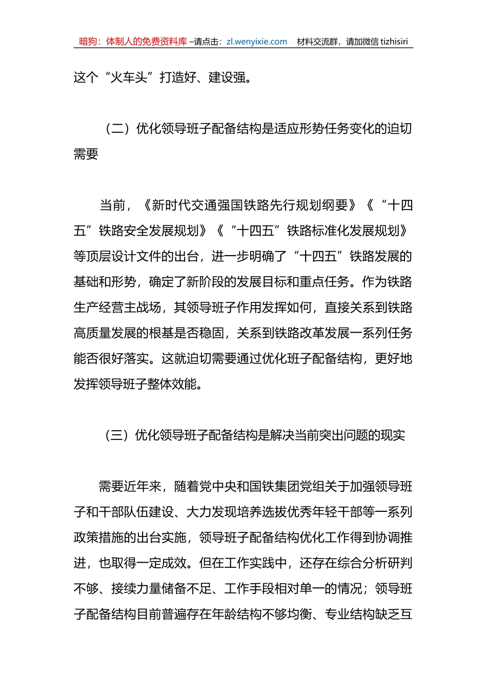 关于加强领导班子建设研讨交流材料_第2页