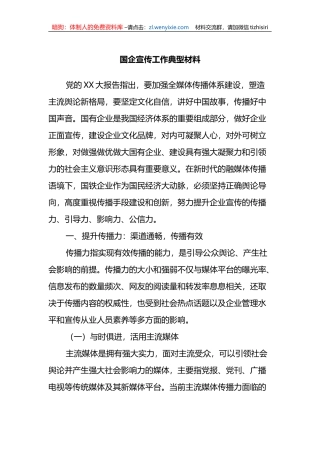 国企宣传工作典型材料