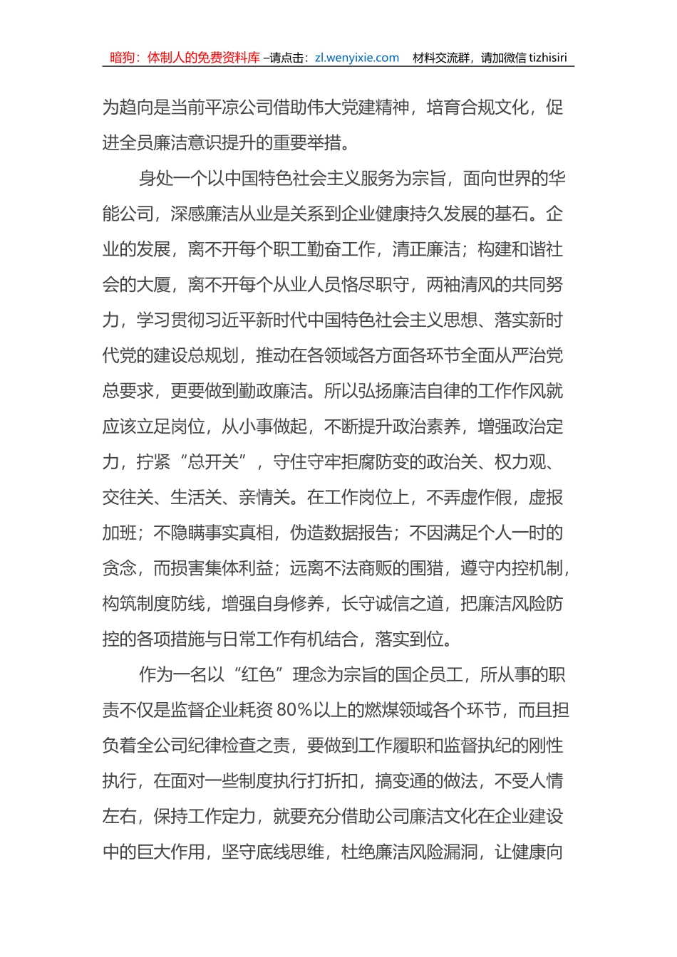 廉洁党课讲稿+争做企业高质量发展的廉洁卫士_第2页