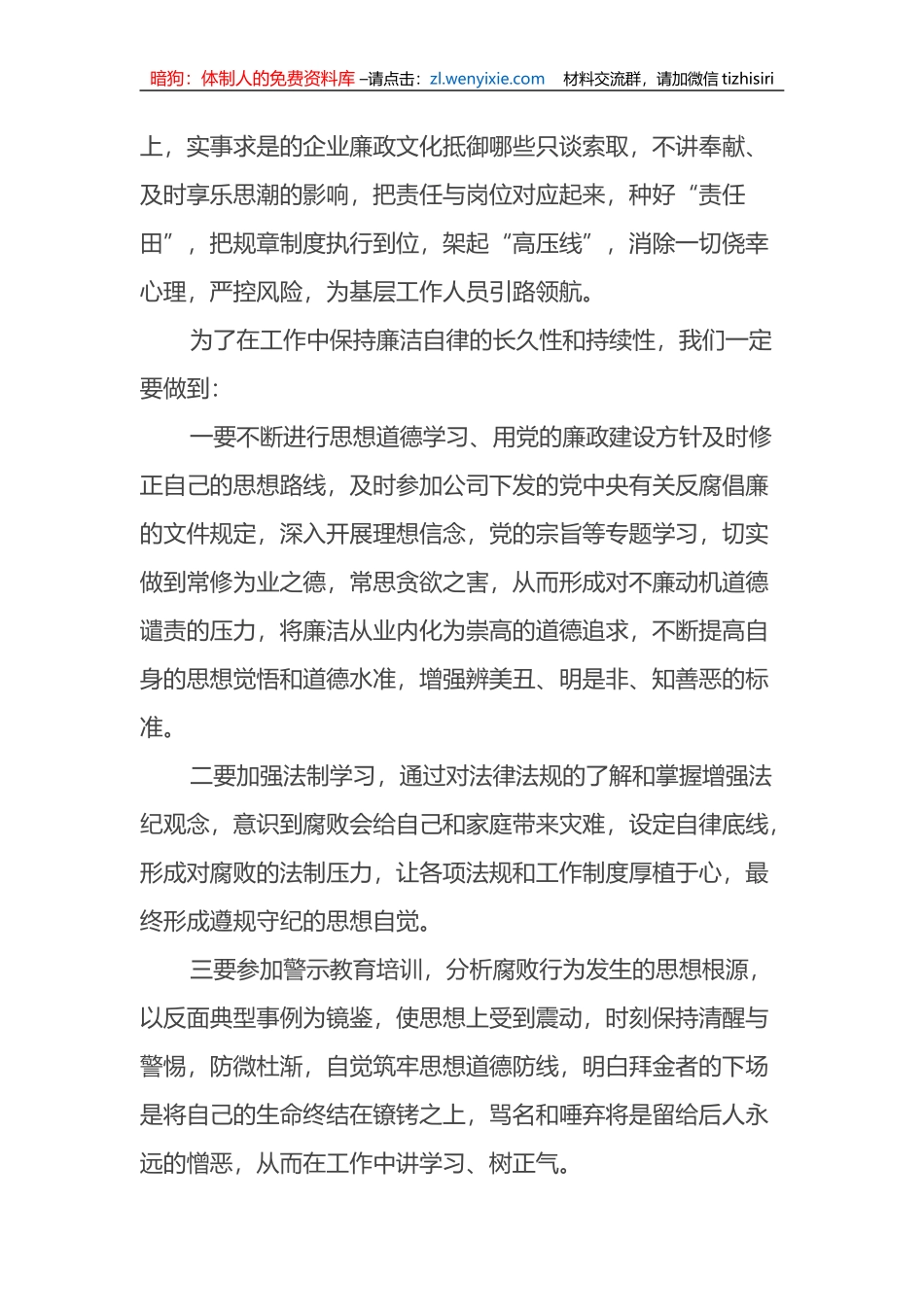 廉洁党课讲稿+争做企业高质量发展的廉洁卫士_第3页