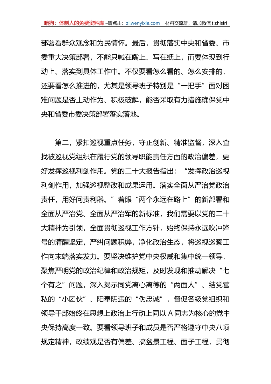 领导在市委巡视动员部署会上的讲话提纲_第3页