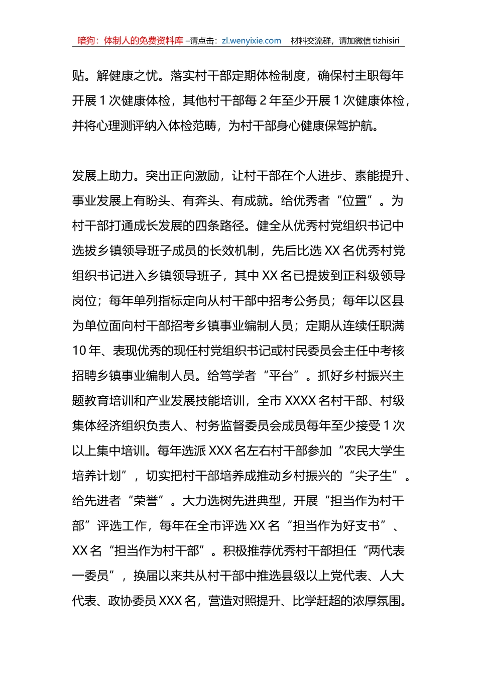 上级领导在全省村（社区）党组织书记队伍建设工作座谈会上的汇报发言_第2页