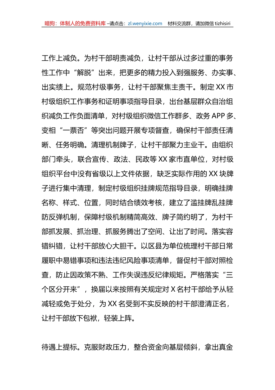 上级领导在全省村（社区）党组织书记队伍建设工作座谈会上的汇报发言_第3页