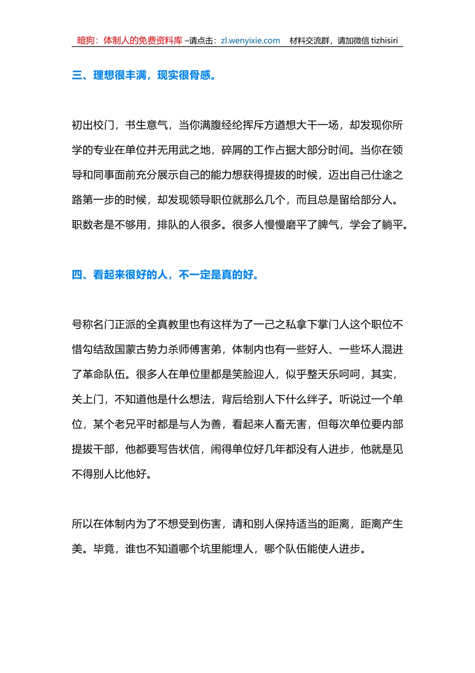 体制内生存总结的四条经验_第2页