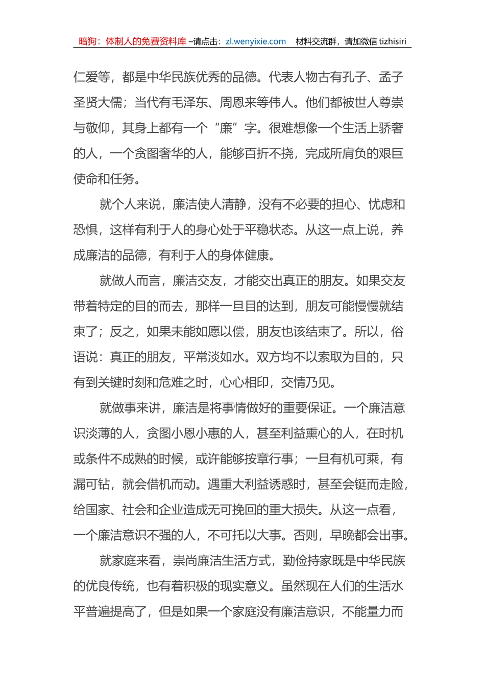 学习廉洁《警示案例教育》有感(心得体会）_第2页