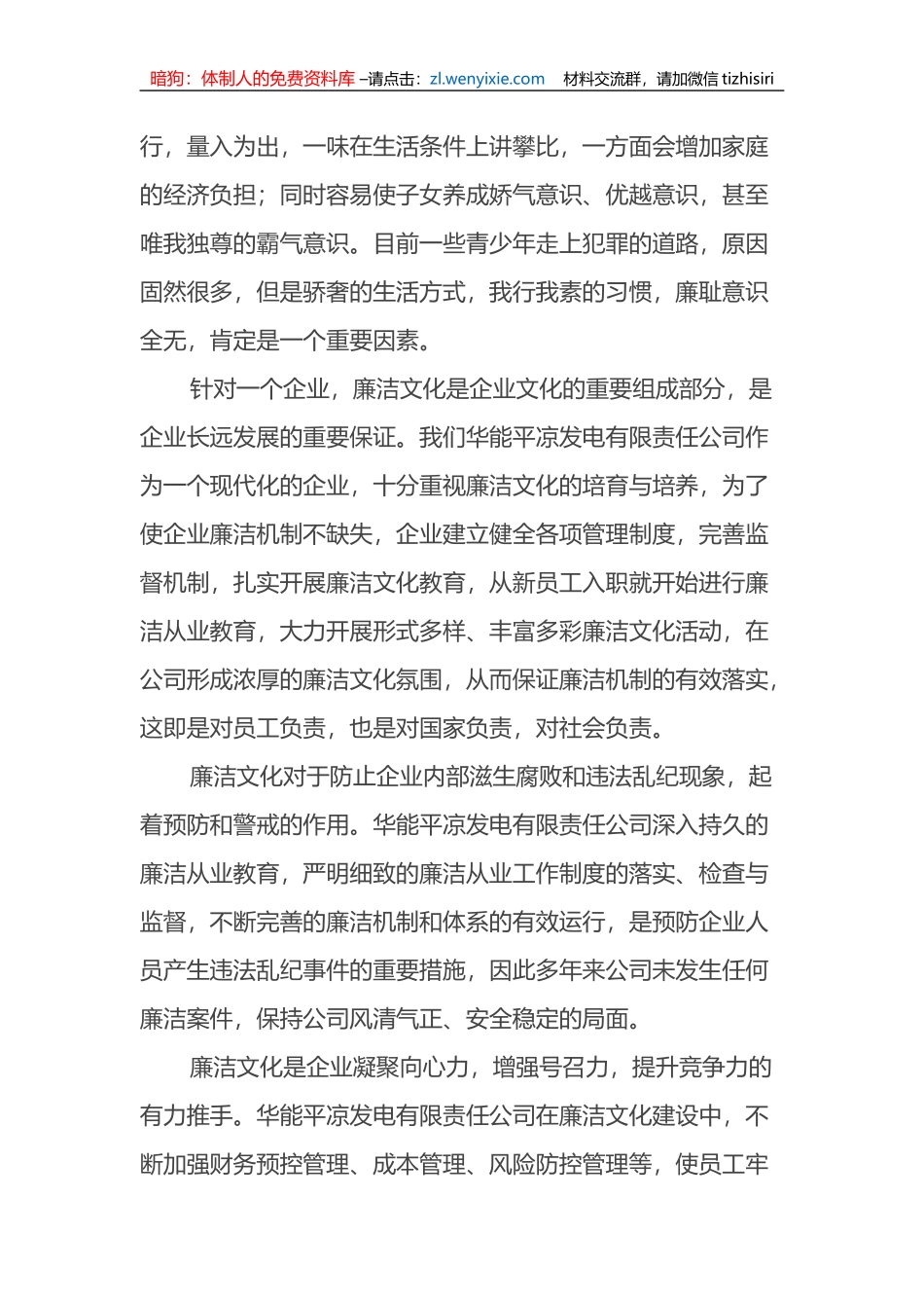 学习廉洁《警示案例教育》有感(心得体会）_第3页
