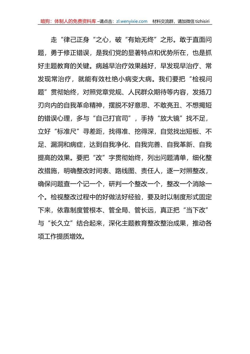 研讨发言：把“当下改”与“长久立”结合起来++深化整改效果_第3页
