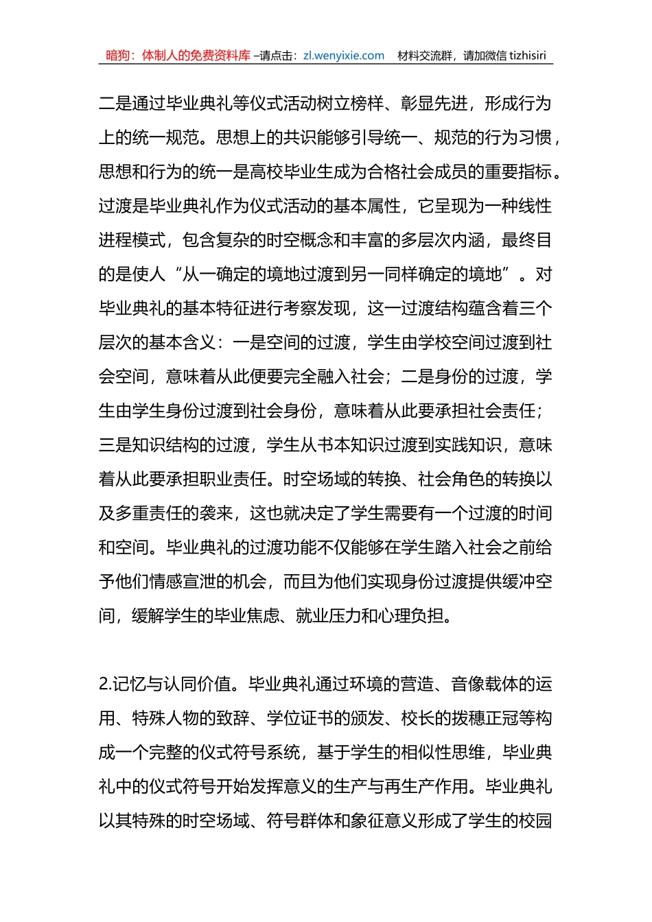 有关高校三全育人典型交流材料_第2页