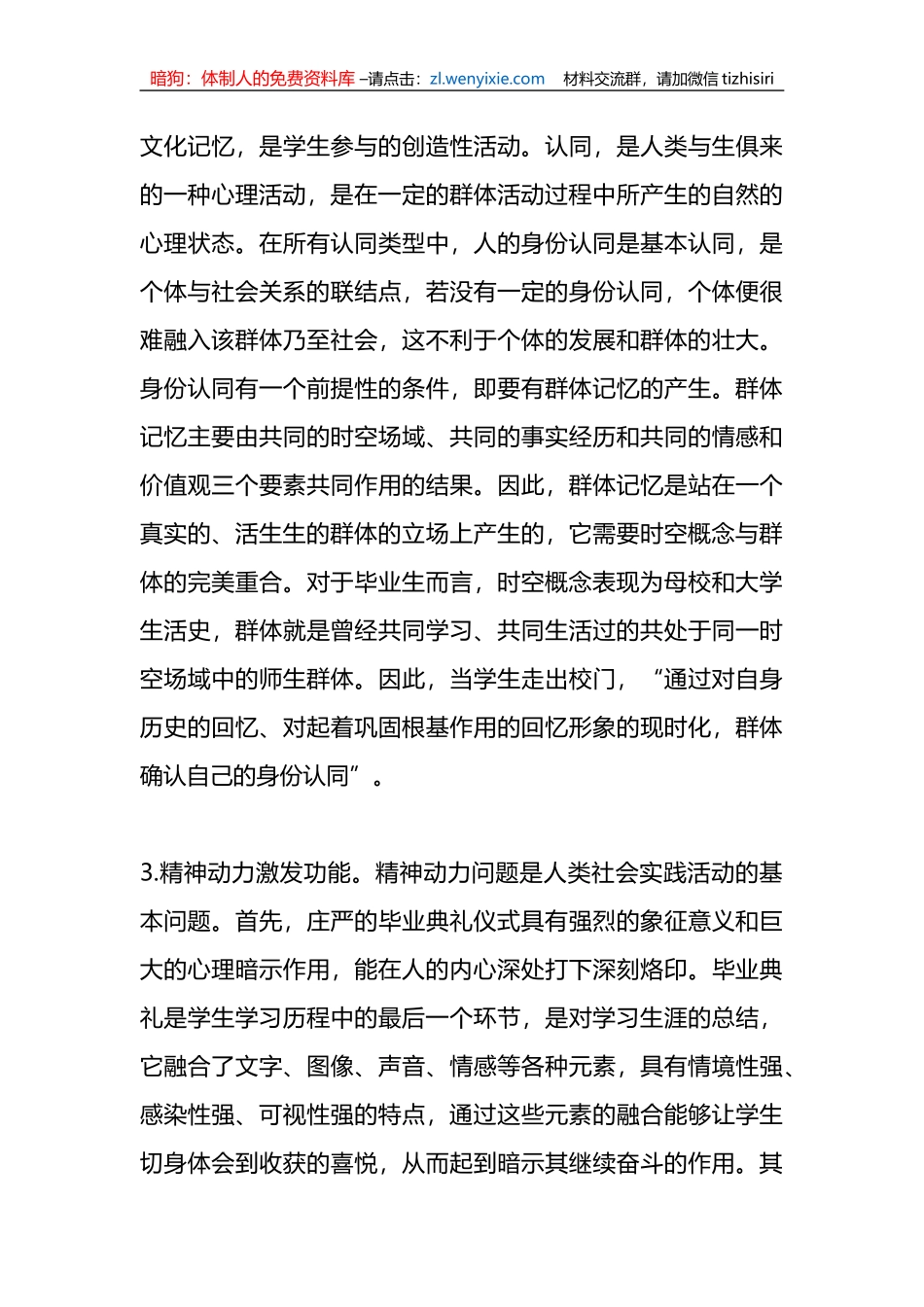 有关高校三全育人典型交流材料_第3页