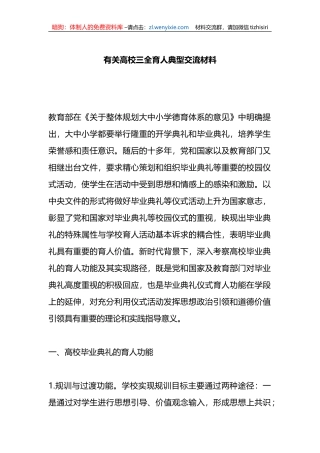 有关高校三全育人典型交流材料