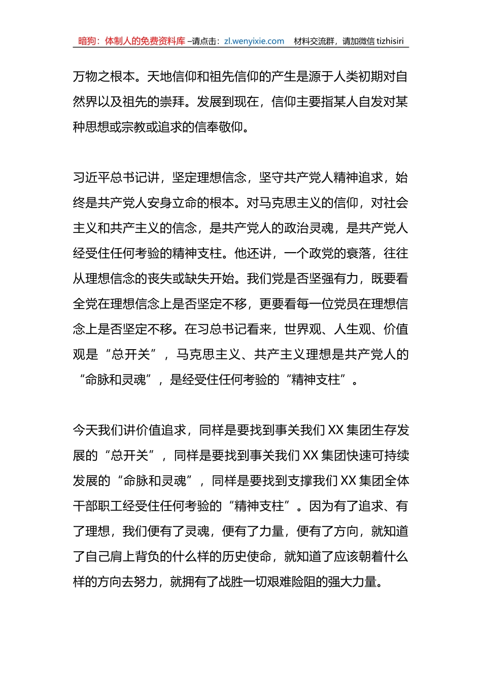 在X集团第四季度生产经营推进会上的讲话材料_第2页