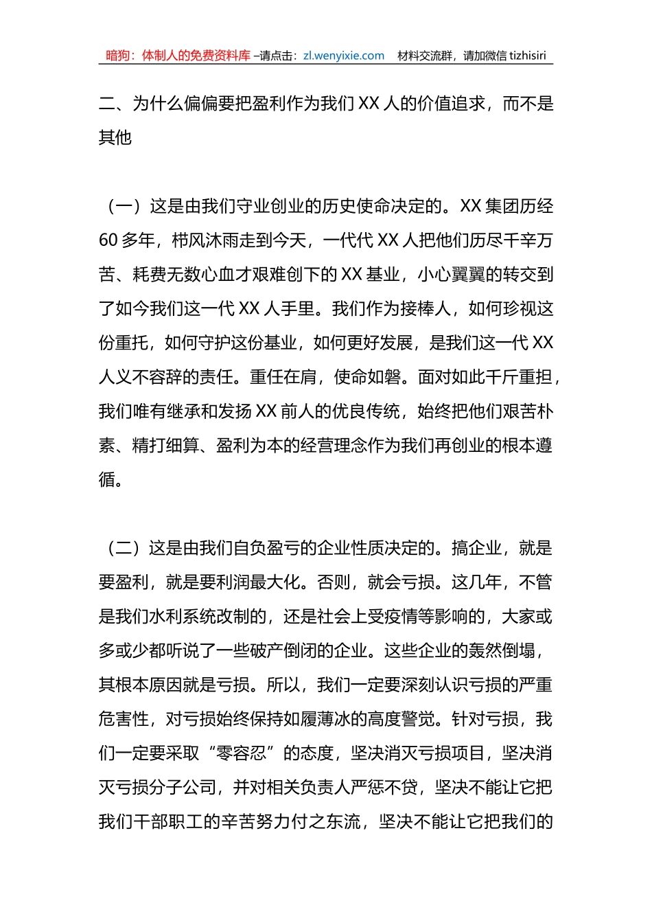 在X集团第四季度生产经营推进会上的讲话材料_第3页
