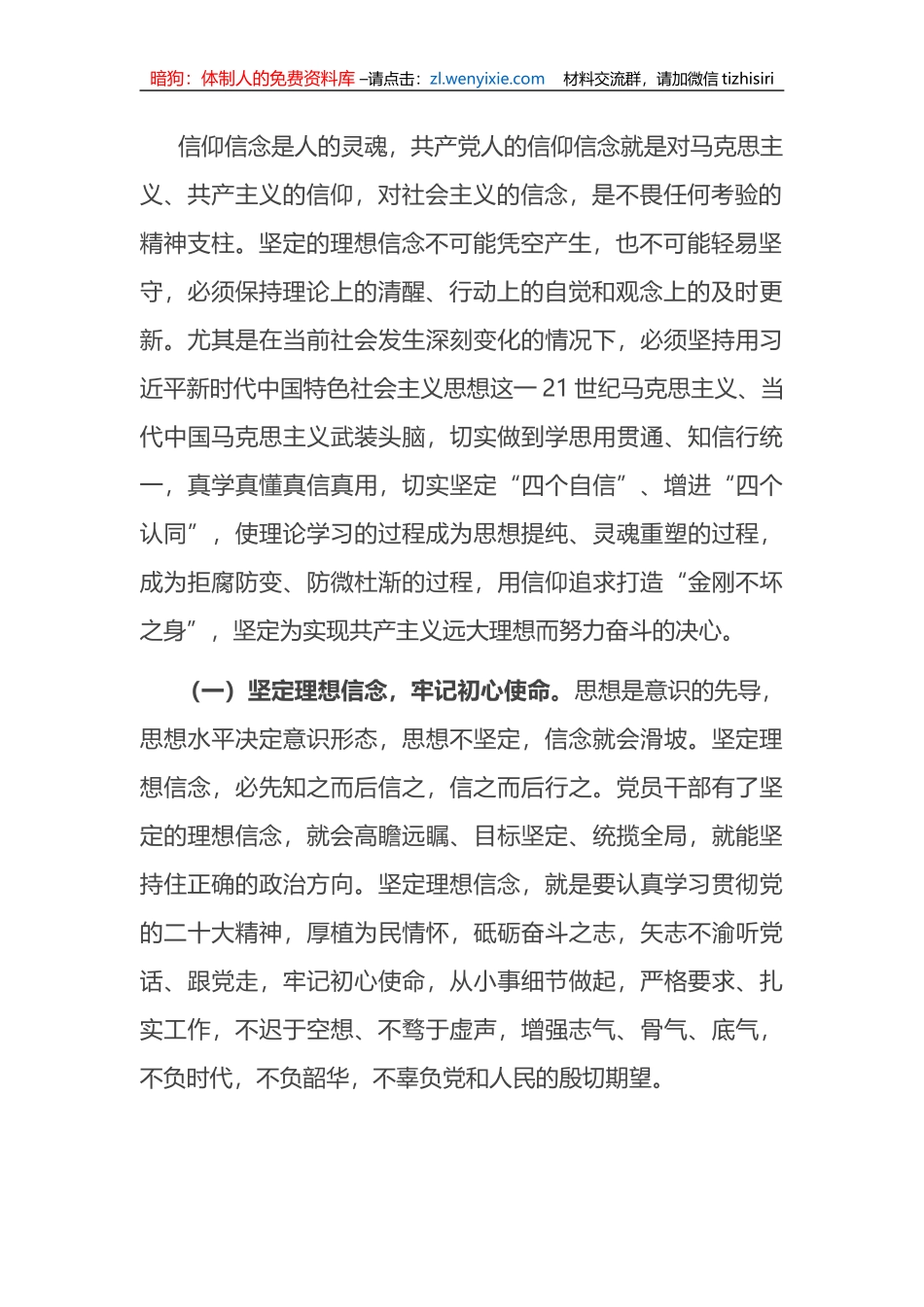支部书记讲党课：持之以恒加强党性修养，提升不想腐的自律自觉_第2页