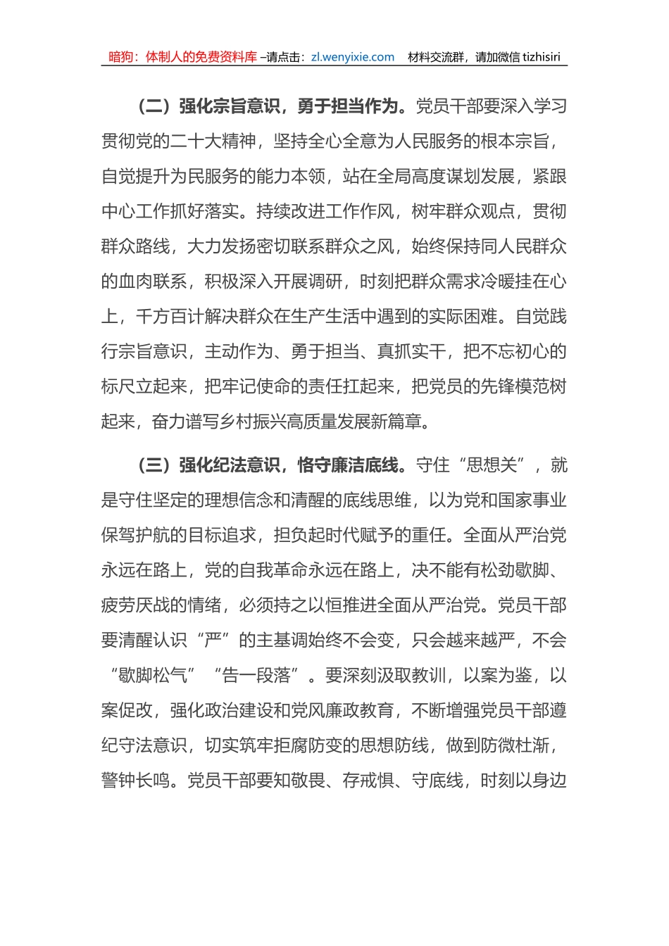 支部书记讲党课：持之以恒加强党性修养，提升不想腐的自律自觉_第3页