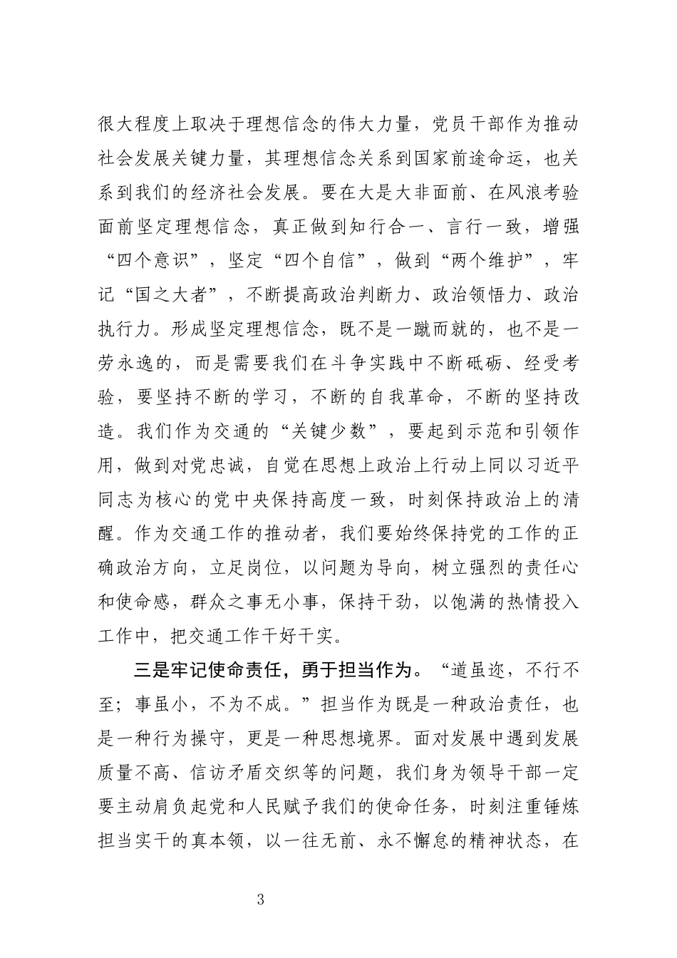 习近平新时代中国特色社会主义思想主题教育读书班关于党的自我革命发言提纲_第3页