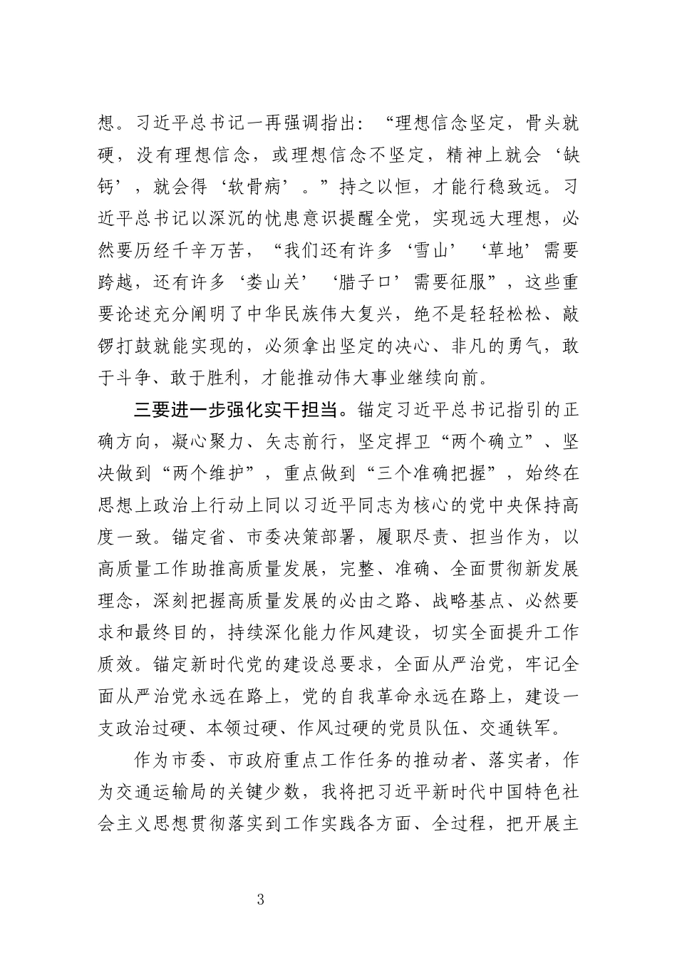 习近平新时代中国特色社会主义思想主题教育读书班发言提纲_第3页