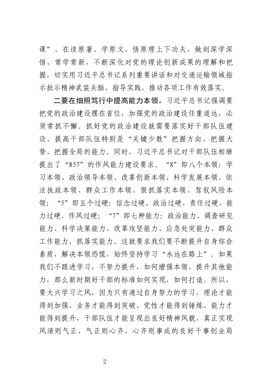 习近平新时代中国特色社会主义思想主题教育读书班关于指导实践推动工作发言提纲_第2页