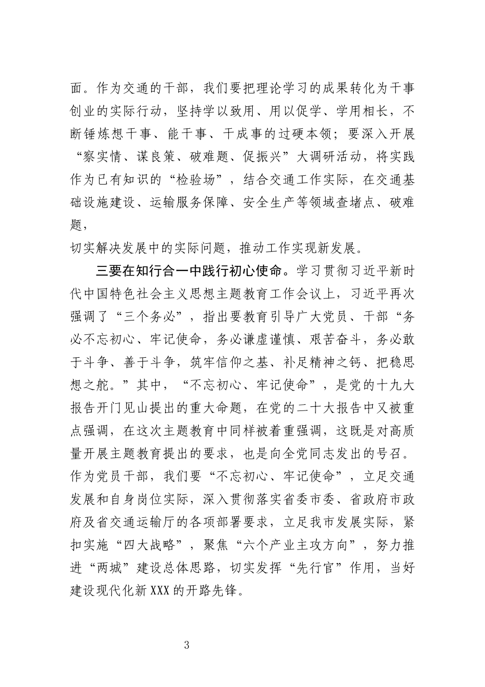 习近平新时代中国特色社会主义思想主题教育读书班关于指导实践推动工作发言提纲_第3页