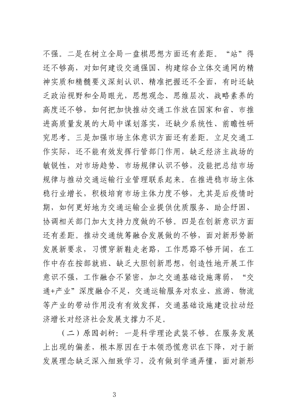 解放思想案例研讨和专题剖析材料强化改革创新意识_第3页