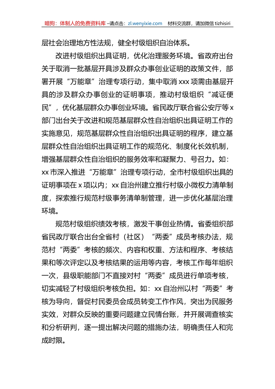 关于推动基层减负增效的调查与思考_第2页