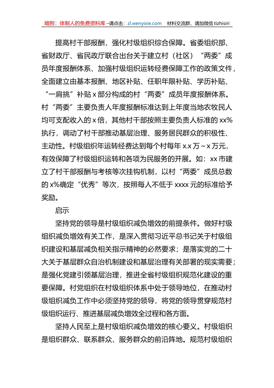 关于推动基层减负增效的调查与思考_第3页