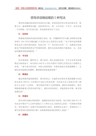 领导讲话稿结尾的5种写法